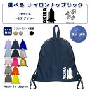 \11日まで!店内2点以上で15%OFFクーポン有/ 名入れ ナップザック 持ち手付き ナップサック ナイロン素材 ( イニシャル / 宇宙 シルエット ロケット 宇宙飛行 )| プールバッグ 女の子 男の子 体操服入れ レディース 水泳 スイミング 撥水 大きめ 入学 入園 小