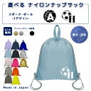\11日まで!店内2点以上で15%OFFクーポン有/ 名入れ ナップザック 持ち手付き ナップサック ナイロン素材 ( イニシャル / サッカー サッカーボール バスケットボール バスケ )| プールバッグ 女の子 男の子 体操服入れ レディース 水泳 スイミング 撥水 大きめ