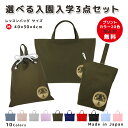 名入れ 小学校 入学準備 入園準備 3点 セット コットン素材 ( Mサイズ 40 × 30 / Lサイズ 45 × 35 )( イニシャル / だるま 達磨 ダルマ ) | 女の子 男の子 撥水 防水 絵本バッグ レッスン(4)