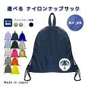 \11日まで!店内2点以上で15%OFFクーポン有/ 名入れ ナップザック 持ち手付き ナップサック ナイロン素材 ( イニシャル / だるま 達磨 ダルマ )| プールバッグ 女の子 男の子 体操服入れ レディース 水泳 スイミング 撥水 大きめ 入学 入園 小学校 小学生