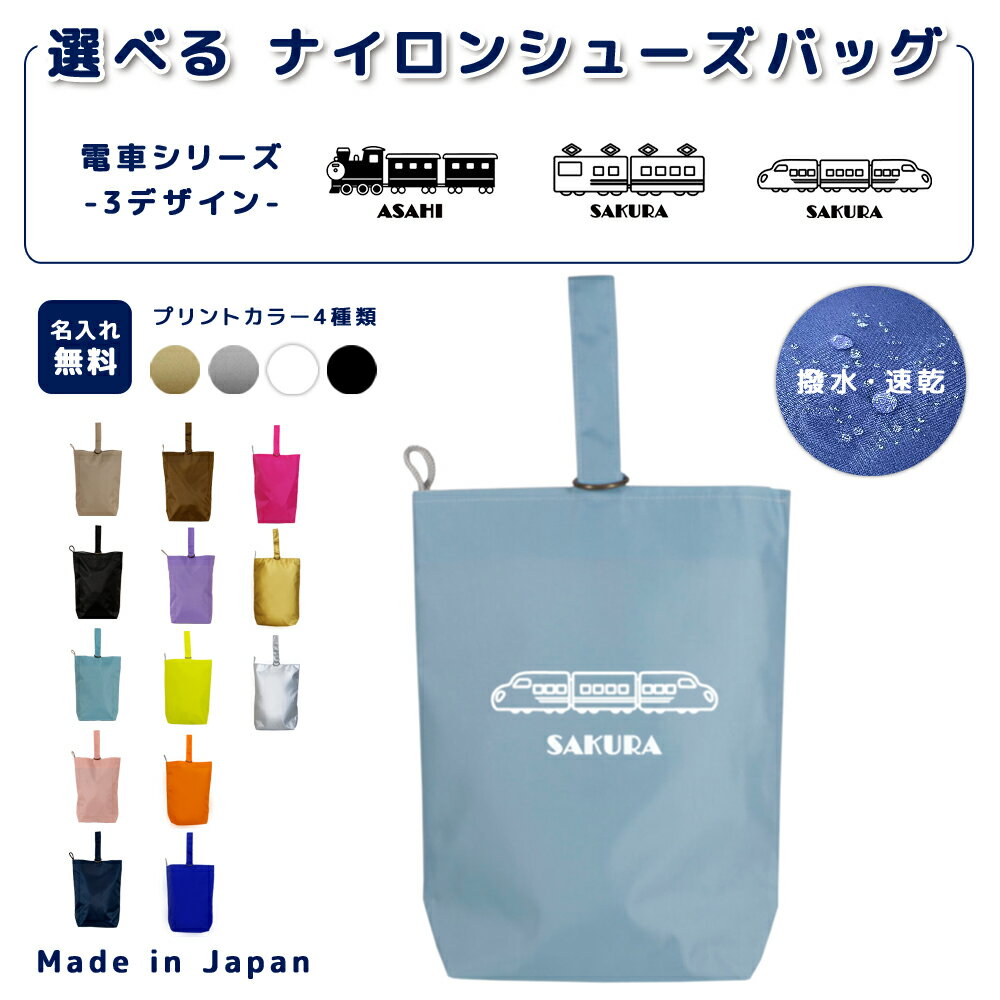 ＼4日20時から！先着10名限定20％OFFクーポン配布中／ [受注生産] 名入れ シューズバッグ ナイロン素材..
