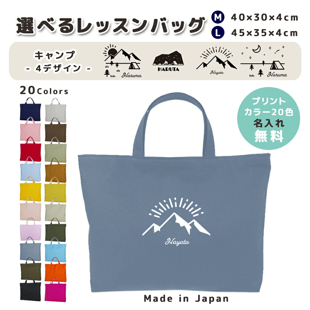 【4日20時★先着20名20%OFF／期間中ずっと5%OFF】[受注生産] 名入れ レッスンバッグ マチ付き コットン..