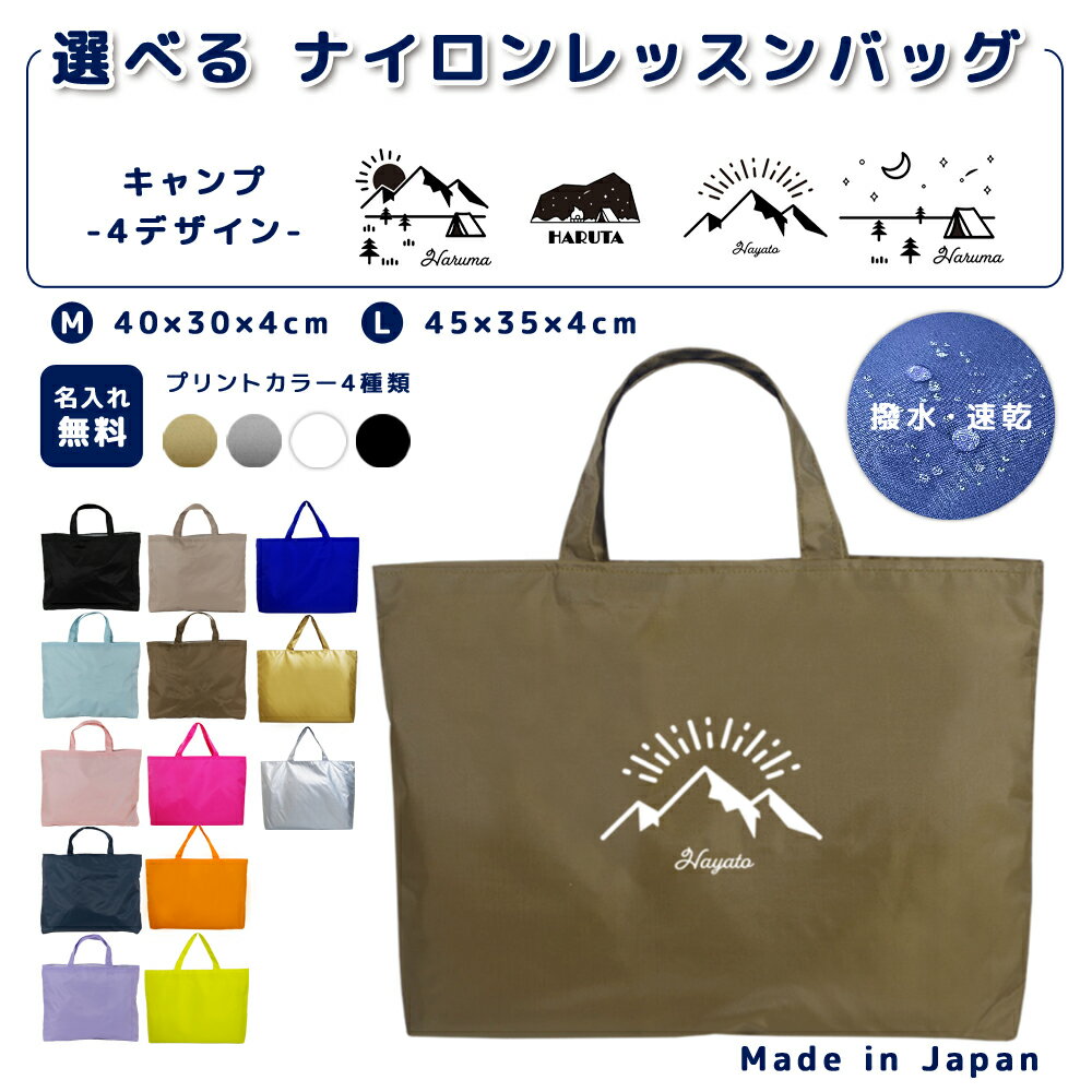 【4日20時★先着20名20%OFF／期間中ずっと5%OFF】[受注生産] 名入れ レッスンバッグ マチ付き ナイロン..