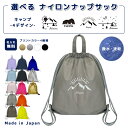 \11日まで!店内2点以上で15%OFFクーポン有/ 名入れ ナップザック 持ち手付き ナップサック ナイロン素材 ( イニシャル / キャンプ 星空 夜 テント 山 朝日 マウンテン )| プールバッグ 女の子 男の子 体操服入れ レディース 水泳 スイミング 撥水 大きめ 入