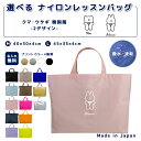 名入れ レッスンバッグ マチ付き ナイロン素材 ( Mサイズ 40 × 30 / Lサイズ 45 × 35 )( イニシャル / うさぎ クマ 韓国風 )| 女の子 男の子 撥水 レッスンバック マチ付き 入園準備 ナイロン
