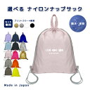 \11日まで!店内2点以上で15%OFFクーポン有/ 名入れ ナップザック 持ち手付き ナップサック ナイロン素材 ( イニシャル / さかな 魚 フィッシュ )| プールバッグ 女の子 男の子 体操服入れ レディース 水泳 スイミング 撥水 大きめ 入学 入園 小学校 小学生