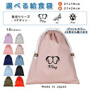 \11日まで!店内2点以上で15%OFFクーポン有/ 給食袋 巾着袋 コットン ( Mサイズ 27 × 24 / Sサイズ 21 × 19 ) ( イニシャル / 昆虫 カマキリ テントウムシ てんとう虫 ちょうちょ モンシロチョウ ) | 女の子 男の子 巾着 着替え袋 小さ