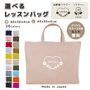 \16日正午まで500円OFF!さらにクーポン有/ 名入れ レッスンバッグ マチ付き コットン素材 ( Mサイズ 40 × 30 / Lサイズ 45 × 35 )( イニシャル / 北欧風 花 フラワー ハート 花輪 ) | 女の子 男の子 撥水 防水 絵本バッグ レッスンバ(4)