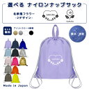 \11日まで!店内2点以上で15%OFFクーポン有/ 名入れ ナップザック 持ち手付き ナップサック ナイロン素材 ( イニシャル / 北欧風 花 フラワー ハート 花輪 )| プールバッグ 女の子 男の子 体操服入れ レディース 水泳 スイミング 撥水 大きめ 入学 入園 小