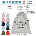 \11日まで!店内2点以上で15%OFFクーポン有/ 給食袋 巾着袋 コットン ( Mサイズ 27 × 24 / Sサイズ 21 × 19 ) ( イニシャル / えんぴつ 鉛筆 定規 三角定規 ものさし ) | 女の子 男の子 巾着 着替え袋 小さめ 給食袋 大きめ ランチ袋