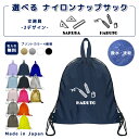 \11日まで!店内2点以上で15%OFFクーポン有/ 名入れ ナップザック 持ち手付き ナップサック ナイロン素材 ( イニシャル / えんぴつ 鉛筆 定規 三角定規 ものさし )| プールバッグ 女の子 男の子 体操服入れ レディース 水泳 スイミング 撥水 大きめ