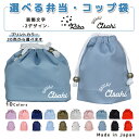 \27日正午まで300円OFF!さらにクーポン有/ 給食袋 巾着袋 コットン ( コップ袋 / お弁当袋 ) ( イニシャル / ハート 文字 装飾 ピカピカ ...
