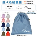\11日まで!店内2点以上で15%OFFクーポン有/ 給食袋 巾着袋 コットン ( Mサイズ 27 × 24 / Sサイズ 21 × 19 ) ( イニシャル / ハート 文字 装飾 ピカピカ ) | 女の子 男の子 巾着 着替え袋 小さめ 給食袋 大きめ ランチ袋 ランチ巾