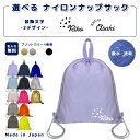 \11日まで!店内2点以上で15%OFFクーポン有/ 名入れ ナップザック 持ち手付き ナップサック ナイロン素材 ( イニシャル / ハート 文字 装飾 ピカピカ )| プールバッグ 女の子 男の子 体操服入れ レディース 水泳 スイミング 撥水 大きめ 入学 入園 小学校