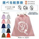 \11日まで!店内2点以上で15%OFFクーポン有/ 給食袋 巾着袋 コットン ( Mサイズ 27 × 24 / Sサイズ 21 × 19 ) ( イニシャル / 人魚姫 プリンセス 貝 リボン 楕円 ) | 女の子 男の子 巾着 着替え袋 小さめ 給食袋 大きめ ランチ袋 ラ