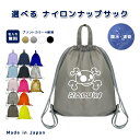 \11日まで!店内2点以上で15%OFFクーポン有/ 名入れ ナップザック 持ち手付き ナップサック ナイロン素材 ( イニシャル / ドクロ スペード 海賊 )| プールバッグ 女の子 男の子 体操服入れ レディース 水泳 スイミング 撥水 大きめ 入学 入園 小学校 小学