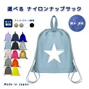 \16日正午まで500円OFF!さらにクーポン有/ 名入れ ナップザック 持ち手付き ナップサック ナイロン素材 ( イニシャル / 星 スター )| プールバ...