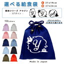 \11日まで!店内2点以上で15%OFFクーポン有/ 給食袋 巾着袋 コットン ( Mサイズ 27 × 24 / Sサイズ 21 × 19 ) ( イニシャル / アラジン ランプ 城 月 アラビア ) | 女の子 男の子 巾着 着替え袋 小さめ 給食袋 大
