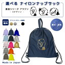 \11日まで!店内2点以上で15%OFFクーポン有/ 名入れ ナップザック 持ち手付き ナップサック ナイロン素材 ( イニシャル / アラジン ランプ 城 月 アラビア )| プールバッグ 女の子 男の子 体操服入れ レディース 水泳 スイミング 撥水 大き