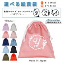 \11日まで!店内2点以上で15%OFFクーポン有/ 給食袋 巾着袋 コットン ( Mサイズ 27 × 24 / Sサイズ 21 × 19 ) ( イニシャル / ティンカーベル 月 星 ) | 女の子 男の子 巾着 着替え袋 小さめ 給食袋 大
