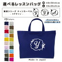 名入れ レッスンバッグ マチ付き コットン素材 ( Mサイズ 40 × 30 / Lサイズ 45 × 35 )( イニシャル / ティンカーベル 月 星 ) | 女の子 男の子 撥水 防水 絵本
