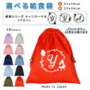 \11日まで!店内2点以上で15%OFFクーポン有/ 給食袋 巾着袋 コットン ( Mサイズ 27 × 24 / Sサイズ 21 × 19 ) ( イニシャル / 赤ずきん 家 花 リボン オオカミ ) | 女の子 男の子 巾着 着替え袋 小さめ 給食袋 大
