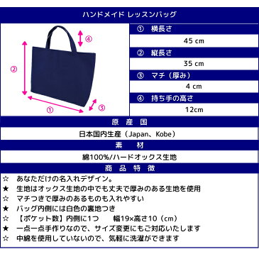 ハンドメイド 名入れ レッスンバッグ ( Lサイズ 45 × 35 ) イニシャル デザイン ( ロボット ) レッスンバック 大きめ 手提げ袋 手提げバッグ 絵本バッグ おけいこバッグ 入学 入園 小学校 入学準備 幼稚園 入園準備 子供 手作り