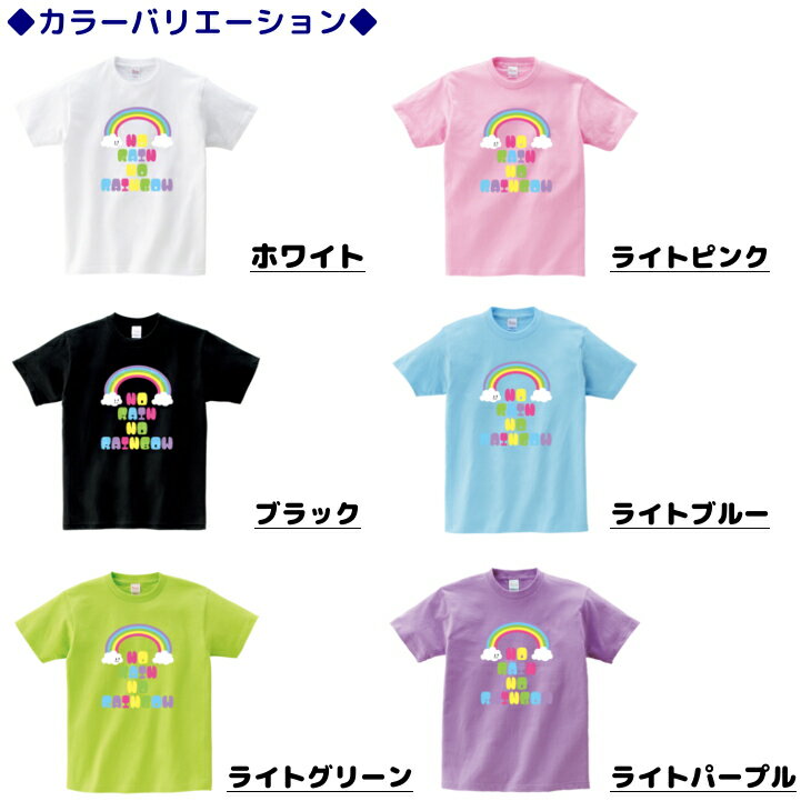 半袖 Tシャツメンズ レディース [ S M L XL ] ノー レイン ノー レインボー パステル カラー | ダンス 派手 女の子 ダンス衣装 衣装 ヒップホップ こども かわいい 男の子 ロゴ 子供 かっこいい 子ども 半袖tシャツ トップス ロゴt ロゴtシャツ