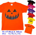 ＼店内最大1000円OFFクーポンあります！／ ハロウィン 衣装 子供 親子 ペア 半袖 Tシャツ 80-160cm S-XL ハロウィン ジャコランタン ( 三角目 ) カボチャ コスプレ 男の子 女の子 大人 かわいい 仮装 ハロウィーン 赤ちゃ