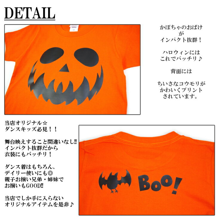 ハロウィン 衣装 子供 親子 ペア 半袖 Tシャツ [ 80-160cm S-XL ] ハロウィン ジャコランタン ( 丸角目 ) | カボチャ コスプレ 男の子 女の子 大人 かわいい 仮装 ハロウィーン 赤ちゃん ベビー 80