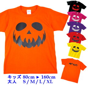 ＼24日20時～10名限定5500円以上で20％OFFクーポン有／ ハロウィン 衣装 子供 親子 ペア 半袖 Tシャツ [ 80-160cm S-XL ] ハロウィン ジャコランタン ( 丸角目 ) | カボチャ コスプレ 男の子 女の子 大人 かわいい 仮装 ハロウィーン 赤ちゃ