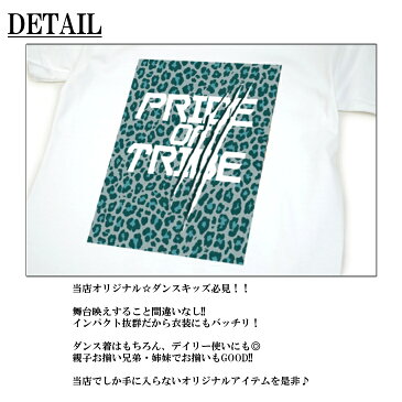 半袖 Tシャツキッズ [ 100-160cm ] PRIDE OF TRIBE ( ヒョウ柄 / ブルー / 青 ) | ダンス 派手 女の子 ダンス衣装 衣装 ヒップホップ こども かわいい 男の子 ロゴ 子供 かっこいい 子ども 半袖tシャツ トップス ロゴt ロゴtシャツ ダンスウェア