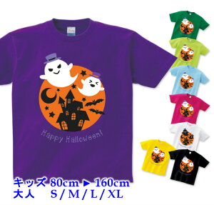 【 20%offクーポン対象 + P10倍 】 ハロウィン 衣装 子供 親子 ペア 半袖 Tシャツ [ 100-160cm S M L XL ] ハロウィン お化け屋敷 2匹のおばけ | tシャツ ダンス 派手 女の子 ダンス衣装 衣装 ヒップホップ こ