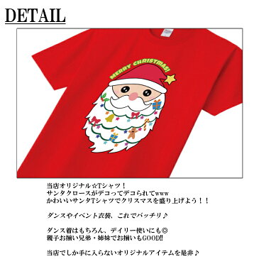 半袖 Tシャツ キッズ 親子 ペア [ 100-160cm S M L XL ] tシャツ キッズ クリスマス キラキラ サンタ 衣装 かわいい 子供 女の子 男の子 サンタクロース xmas クリスマスグッズ クリスマス用品 親子 ペア 親子ペア ペアルック おそろい クリスマスパーティ