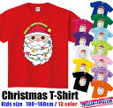 半袖 Tシャツ キッズ 親子 ペア [ 100-160cm S M L XL ] tシャツ クリスマス キラキラ サンタ 衣装 かわいい 子供 女の子 男の子 サンタクロース xmas クリスマスグッズ クリスマス用品 親子ペア ペアルック クリスマスパーティ | クリスマスtシャツ ティーシャツ お揃い