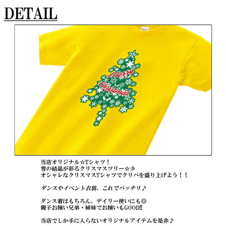 半袖 Tシャツ キッズ 親子 ペア [ 100-160cm S-XL ] クリスマス 雪の結晶 と 星屑 の クリスマスツリー ( グリーン ツリー ) | tシャツ キッズ クリスマス サ