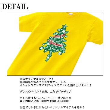 半袖 Tシャツ キッズ 親子 ペア [ 100-160cm S M L XL ] クリスマス 雪の結晶 と 星屑 の クリスマスツリー ( グリーン ツリー ) | tシャツ キッズ クリスマス サンタ 衣装 かわいい 子供 女の子 男の子 クリスマスグッズ クリスマス用品 親子 ペア 親子ペア ペアルック