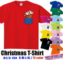 半袖 Tシャツメンズ レディース [ S M L XL ] クリスマス ポケット ( プレゼント と サンタ ) | tシャツ クリスマス サンタ 衣装 かわいい メンズ 男 女 クリスマスグッズ クリスマス用品 親子 ペア 親子ペア ペアルック お揃い おそろい カラフル プリントtシャツ