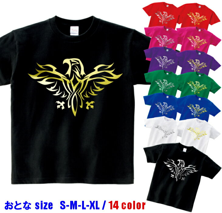 半袖 Tシャツメンズ レディース [ S-XL ] トライバル イーグル 鷲 箔 ( 金 ゴールド 銀 シルバー ) | ダンス 派手 ダンス衣装 衣装 ヒ..