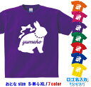 半袖 Tシャツメンズ レディース [ S-XL ] ビビッドカラー 名入れ ロゴ ウサギ ラビット | ダンス 派手 ダンス衣装 衣装 ヒップホップ かわいい かっこいい 半袖tシャツ トッ