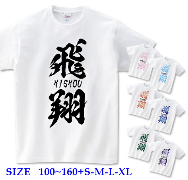 おもしろtシャツ 文字 みんな探してる人気モノ おもしろtシャツ 文字 キッズ ベビー マタニティ おもしろtシャツ 文字 みんな探してる人気モノ おもしろtシャツ 文字 キッズ ベビー マタニティ