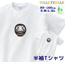 ＼24日20時～10名限定5500円以上で20％OFFクーポン有／ 名入れ Tシャツ [ 80-XL ] ( ダルマ ) | だるま 達磨 開運 祈願 還暦 白黒 モノトーン 親子 ペア 家族 お揃い 名前入り シンプル 半袖 出産祝い キッズ 子ども