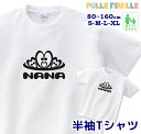 【店内最大 半額 SALE 毎日実施中！】 名入れ Tシャツ [ 80-XL ] ( ティアラ ) | ハート 白黒 モノトーン 親子 ペア 家族 お揃い 名前入り シンプル 半袖 出産祝い キッズ 子ども 大人 ベビー服 リンク