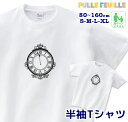 ＼初売り 5日に使える4000円以上で20％OFFクーポン配布中／ イラスト Tシャツ [ 80-XL ] ( シンデレラ 時計 ) | とけい 白黒 モノトーン 親子 ペア 家族 お揃い シンプル 半袖 出産祝い キッズ 子ども 大人 ベビー服 リンク