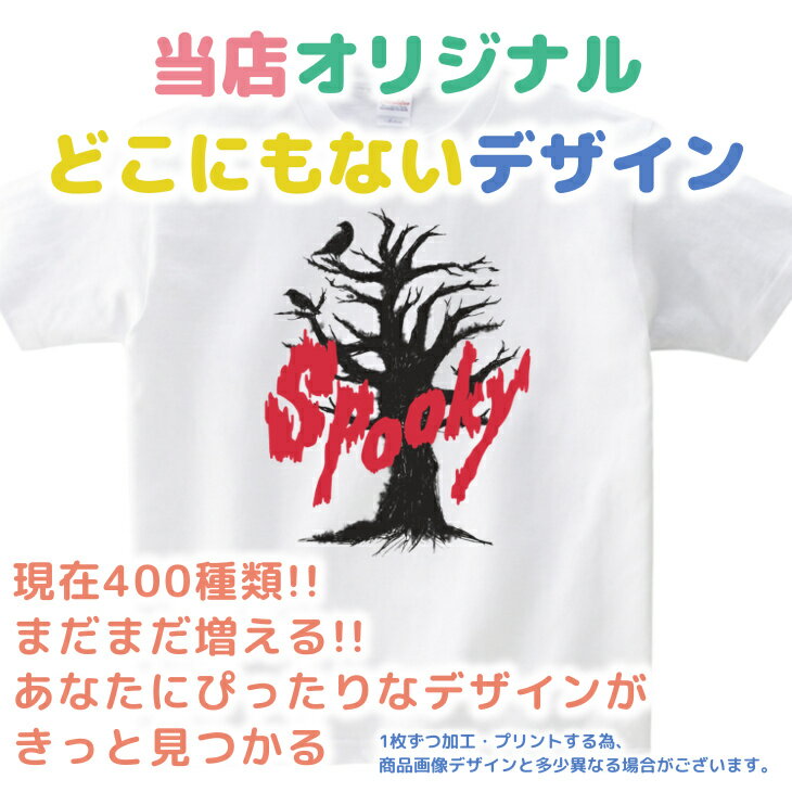 ハロウィン 衣装 子供 半袖 Tシャツ [ 80-160cm S-XL ]( Spooky ロゴ カラス ) | 親子 ペア 家族 お揃い キッズ 子ども 大人 リンクコーデ ペアルック 親子