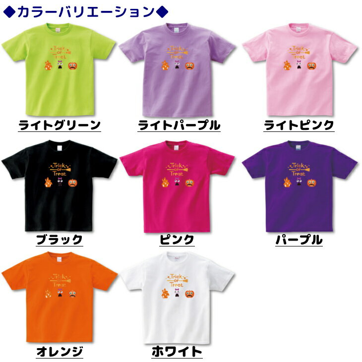 ハロウィン 衣装 子供 半袖 Tシャツ [ 100-160cm S-XL ]( トリックオアトリート お化け屋敷 おばけ ジャコランタン ) | 親子 ペア 家族 お揃い キッズ 子ども 大人