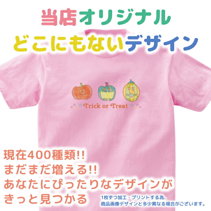 ハロウィン 衣装 子供 半袖 Tシャツ [ 100-160cm S-XL ]( トリックオアトリート ジャコランタン 3兄弟 ) | 親子 ペア 家族 お揃い キッズ 子ども 大人 リンクコー