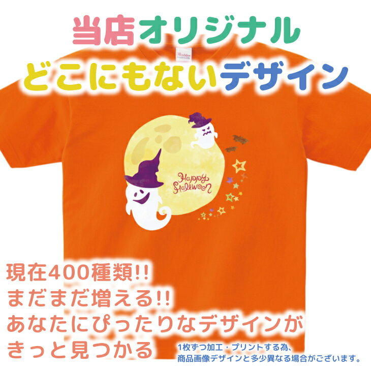 ＼20％OFF！更に20％OFFクーポン有／ ハロウィン 衣装 子供 半袖 Tシャツ [ 100-160cm S-XL ]( 月夜 に踊る 2匹の オバケ ) | 親子 ペア 家族 お揃い キッズ 子ども 大人 リンクコーデ ペアルック