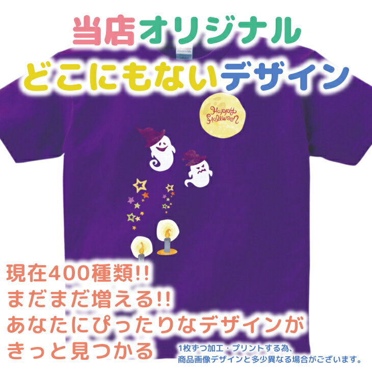 ハロウィン 衣装 子供 半袖 Tシャツ [ 100-160cm S-XL ]( 月 と オバケ と ロウソク ) | 親子 ペア 家族 お揃い キッズ 子ども 大人 リンクコーデ ペアルック