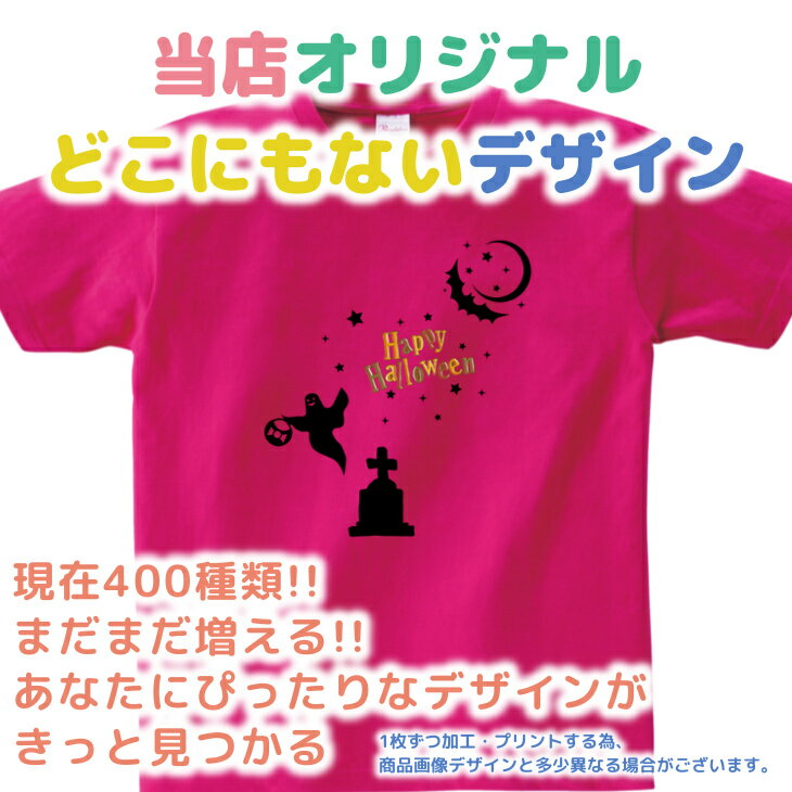 【9/4〜20%offクーポン配布中】 ハロウィン 衣装 子供 半袖 Tシャツ [ 100-160cm S-XL ]( お墓で踊る おばけ と コウモリ ) | 親子 ペア 家族 お揃い キッズ 子ども 大人 リンクコーデ ペアルッ